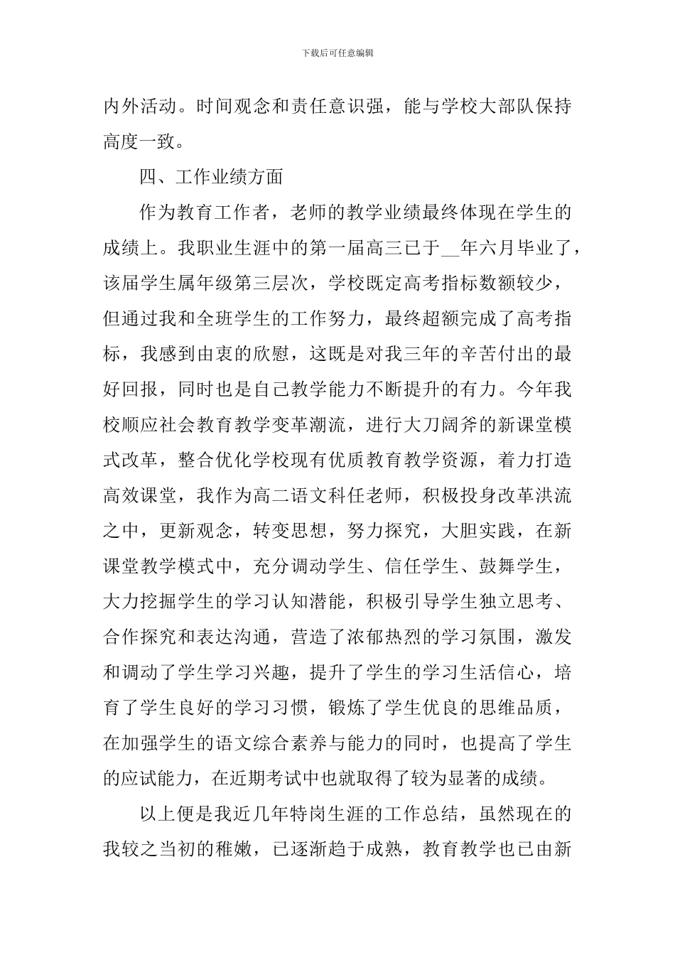 特岗教师工作心得体会_第3页