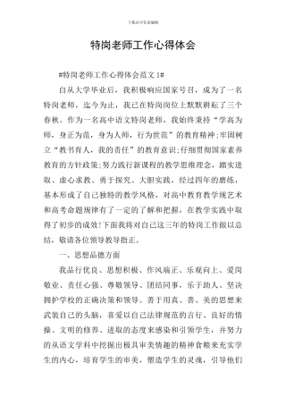 特岗教师工作心得体会