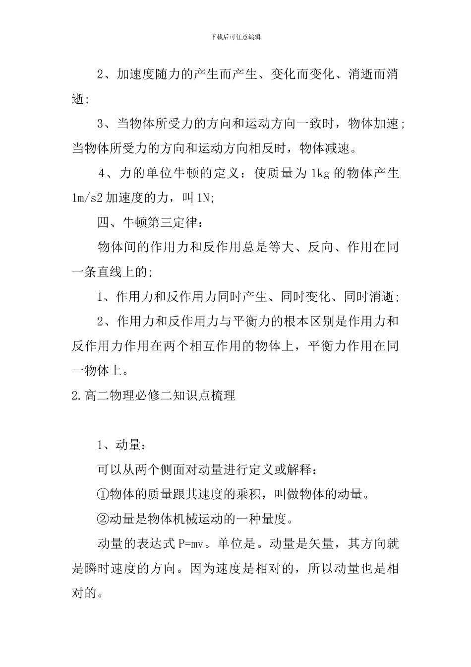 高二物理必修二知识点梳理_第2页