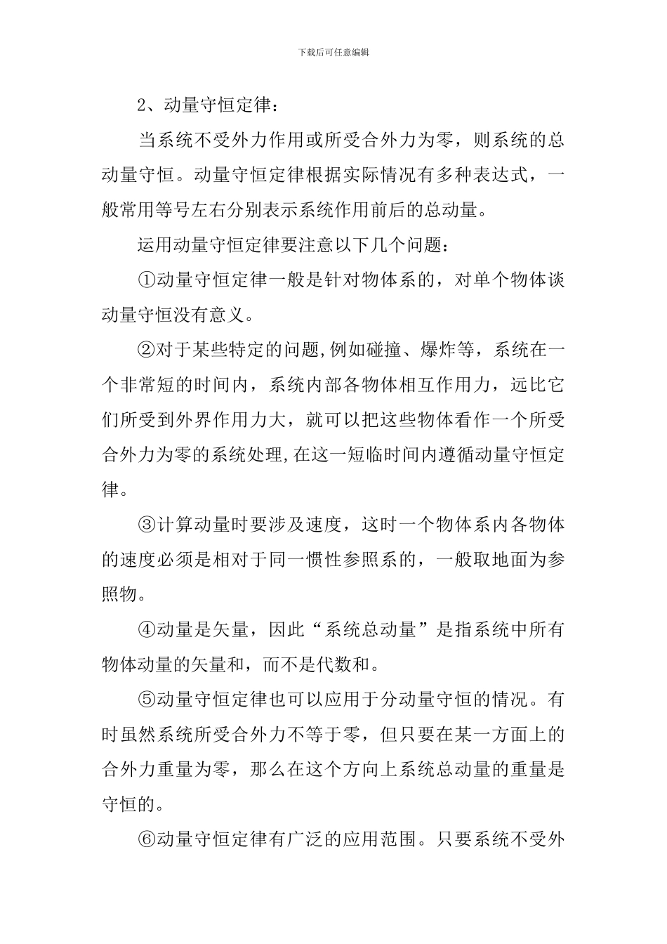 高二物理必修二知识点梳理_第3页