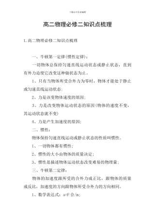 高二物理必修二知识点梳理