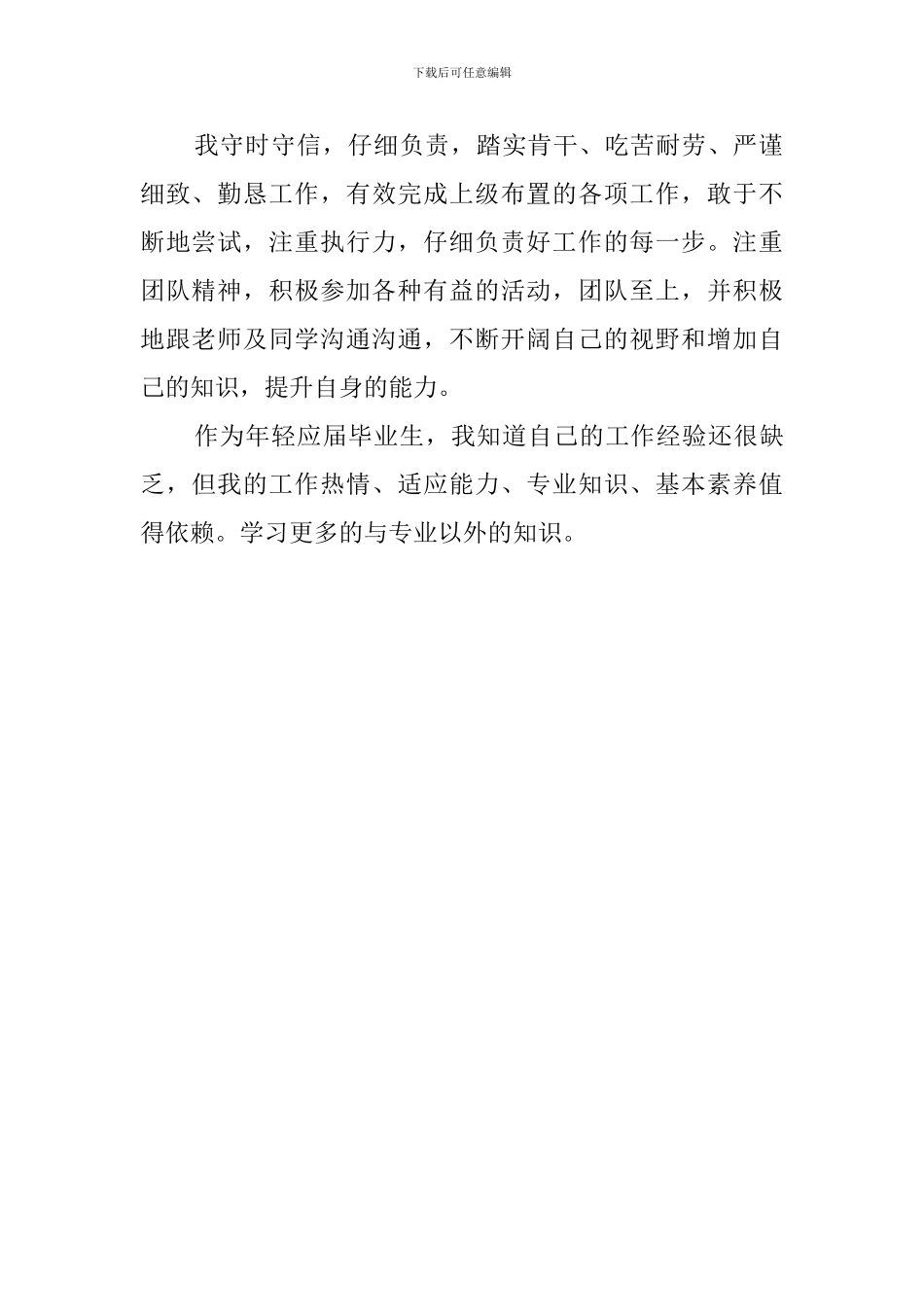 电子技术专业应届生自我评价范文_第2页