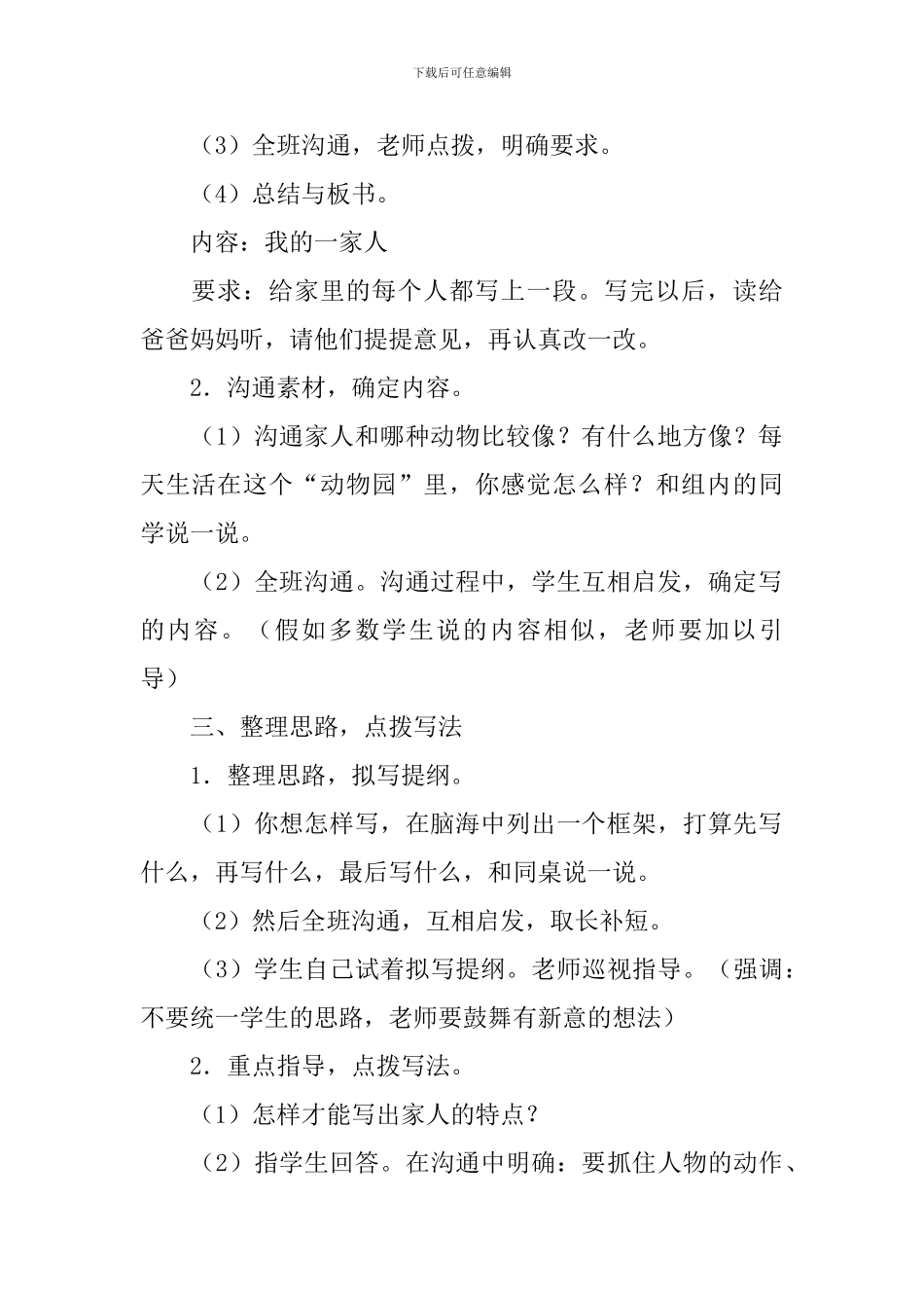 部编版小学四年级上册语文《习作2小小“动物园”》教案3篇_第3页