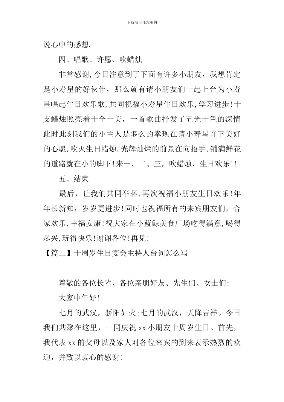 十周岁生日宴会主持人台词怎么写_第2页