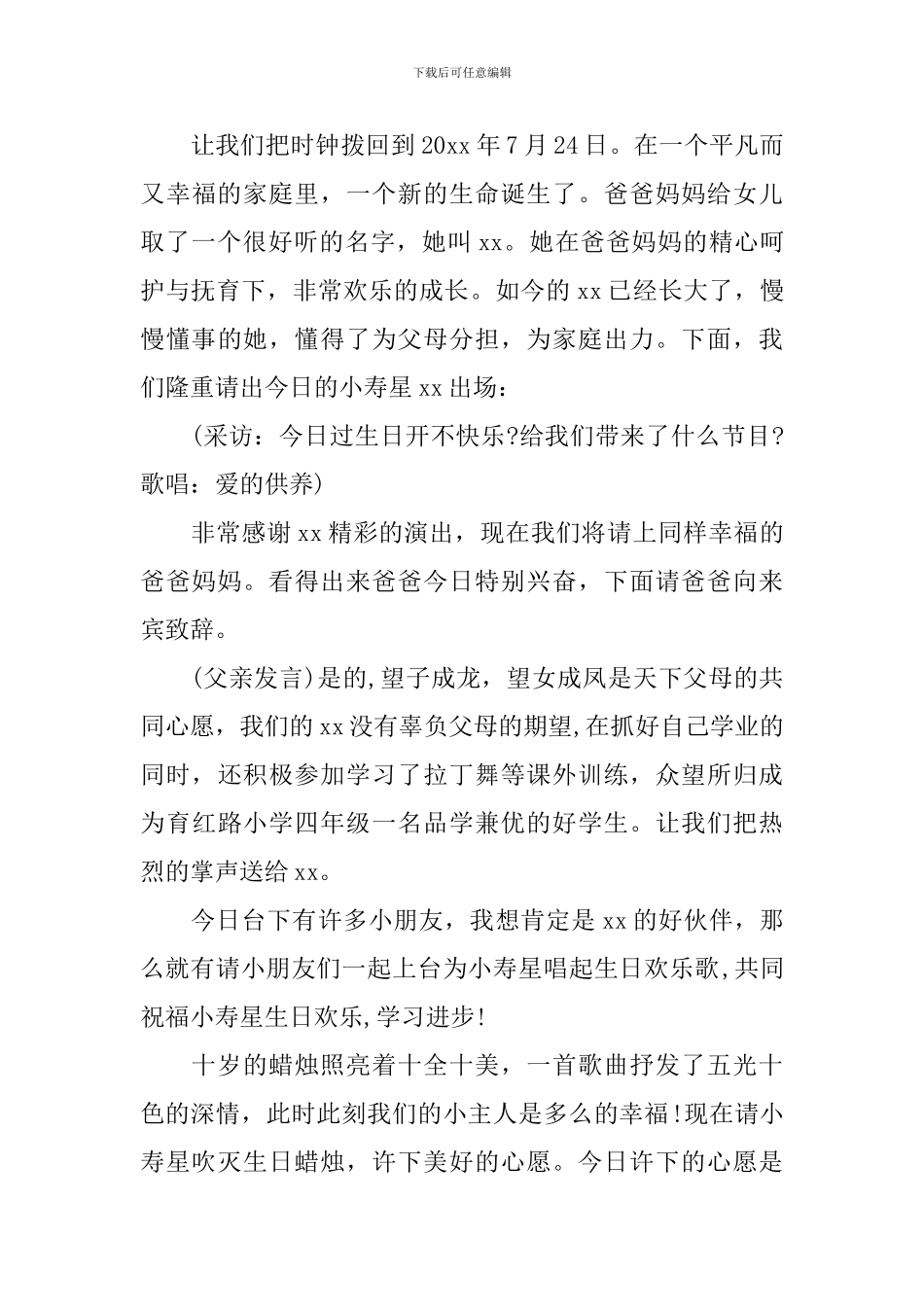 十周岁生日宴会主持人台词怎么写_第3页