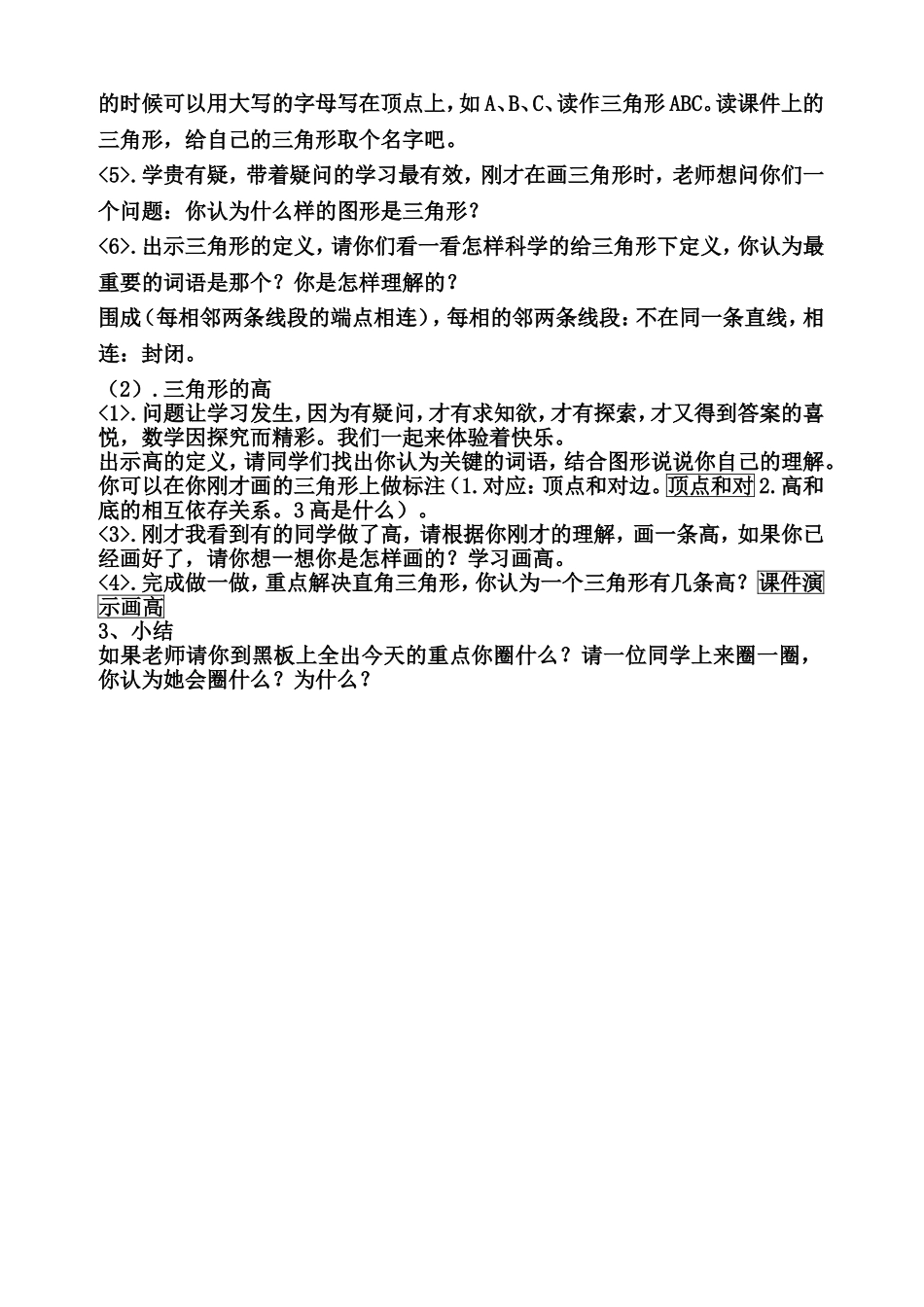 人教2011版小学数学四年级三角形的图特性_第2页