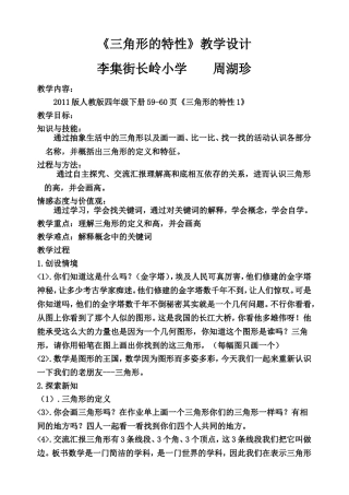人教2011版小学数学四年级三角形的图特性
