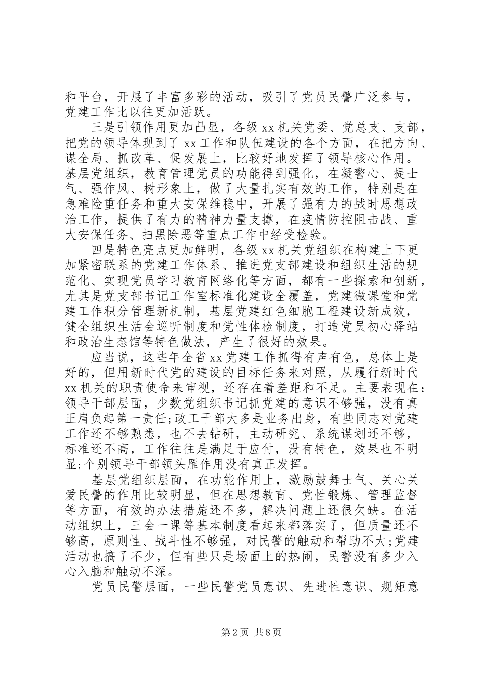 在全市三级党组织书记集训会上的讲话发言_第2页