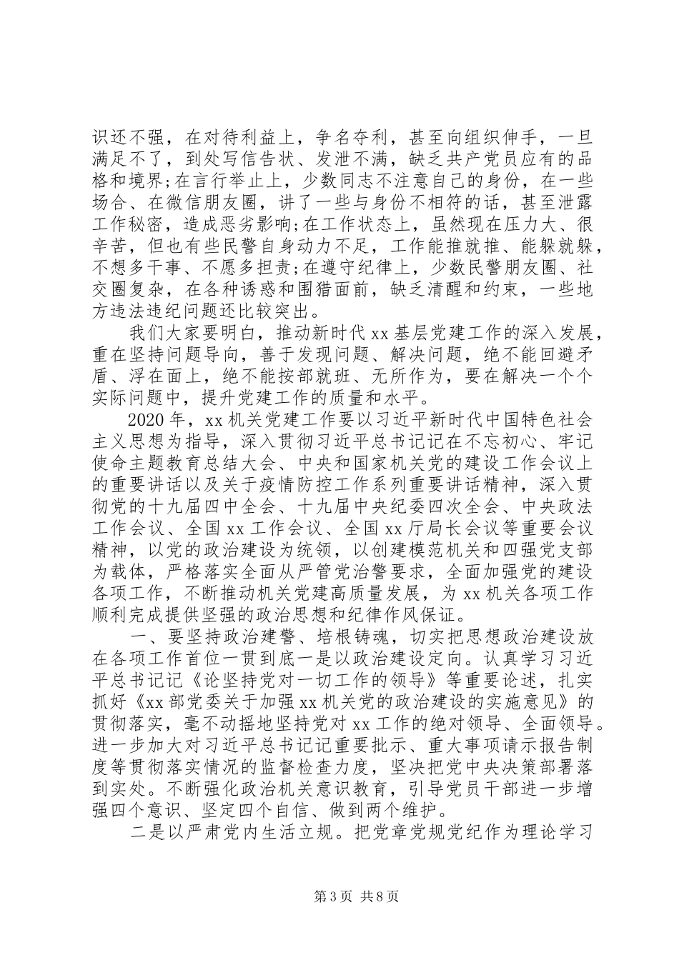 在全市三级党组织书记集训会上的讲话发言_第3页