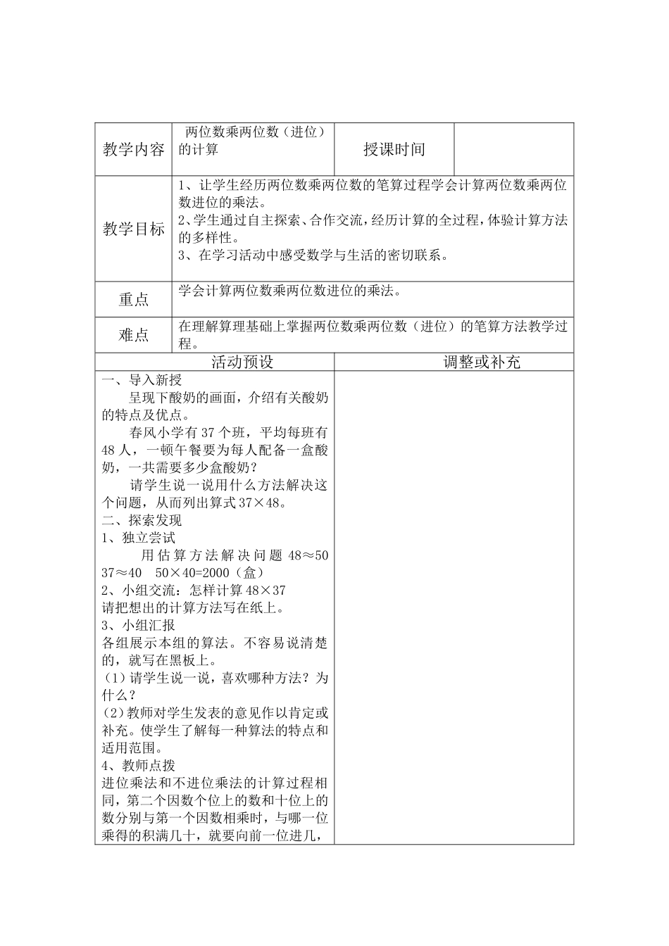 人教2011版小学数学三年级两位数乘两位数口算_第1页