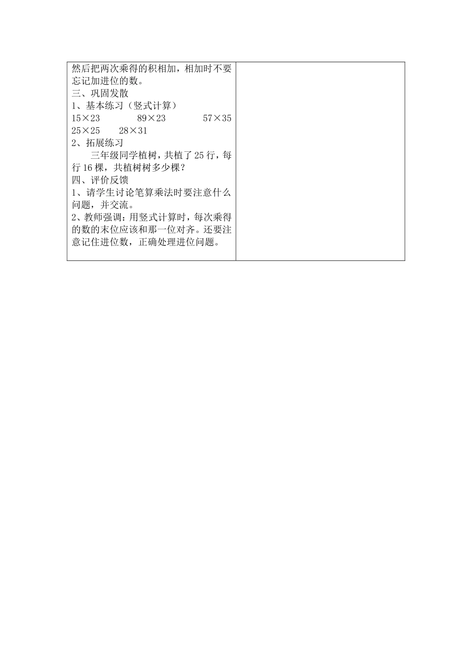 人教2011版小学数学三年级两位数乘两位数口算_第2页