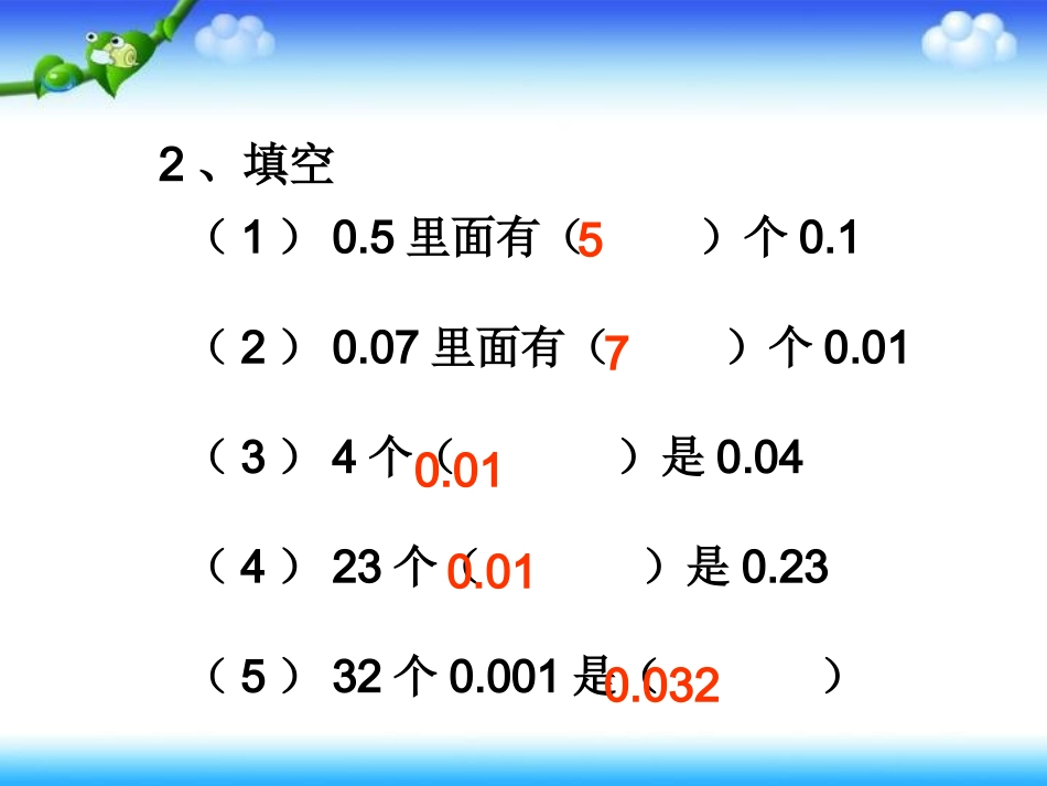 小学数学2011版本小学四年级小数的读法和写法.1.2-小数的读法和写法(2)_第3页