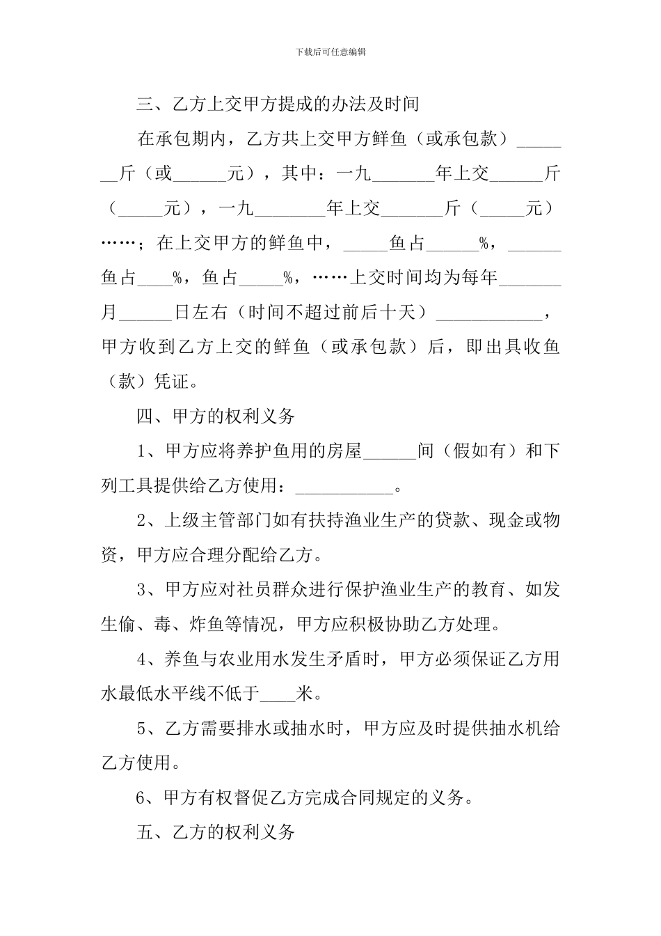 鱼塘承包合同范本3篇_第2页