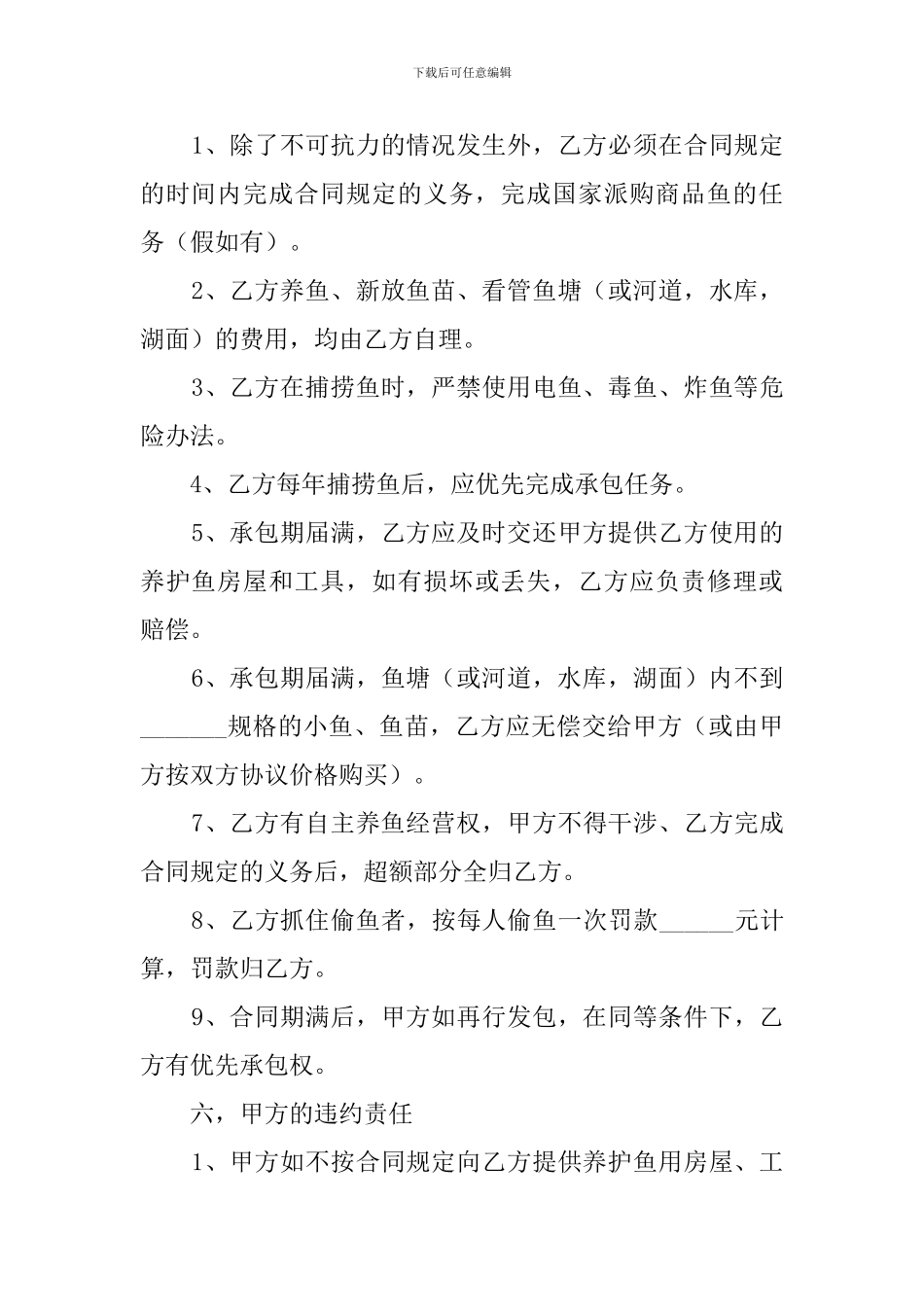 鱼塘承包合同范本3篇_第3页