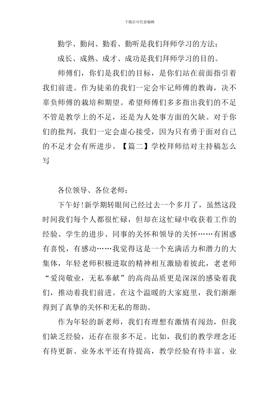 学校拜师结对主持稿怎么写_第2页