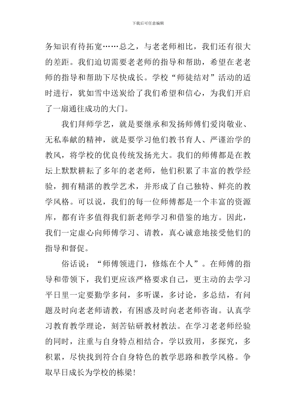 学校拜师结对主持稿怎么写_第3页