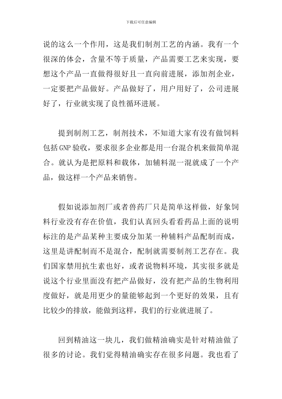 对精油工艺品控的心得演讲稿材料_第2页