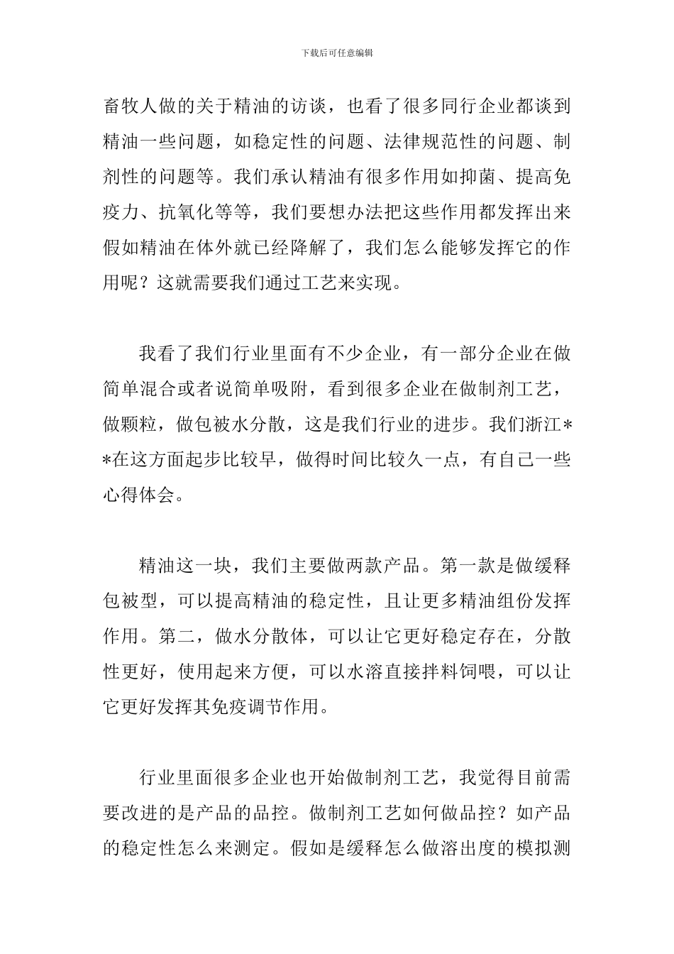 对精油工艺品控的心得演讲稿材料_第3页