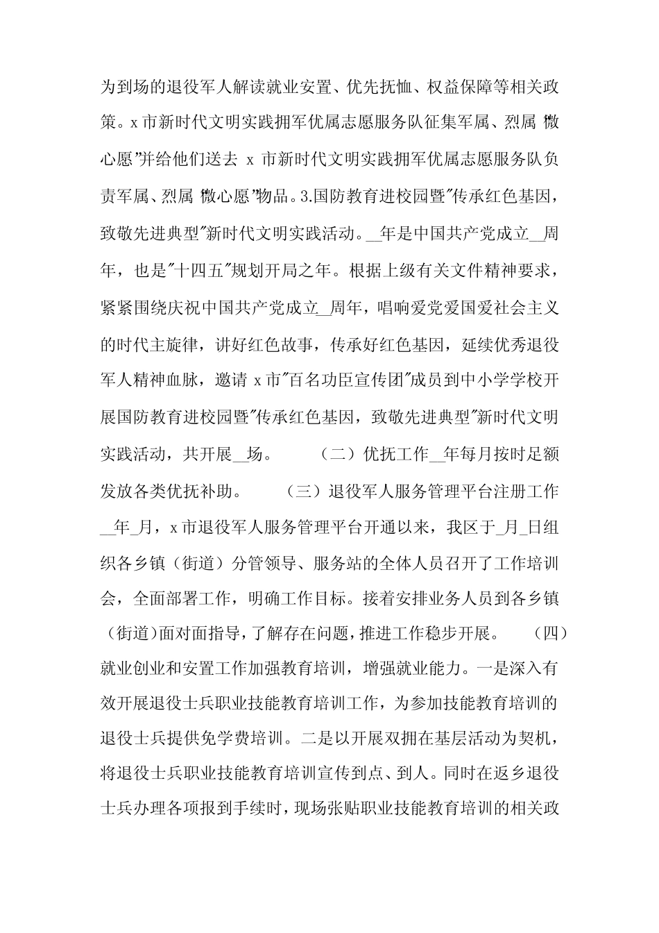 2022年退役军人事务局20XX年工作总结与工作计划范文_第2页