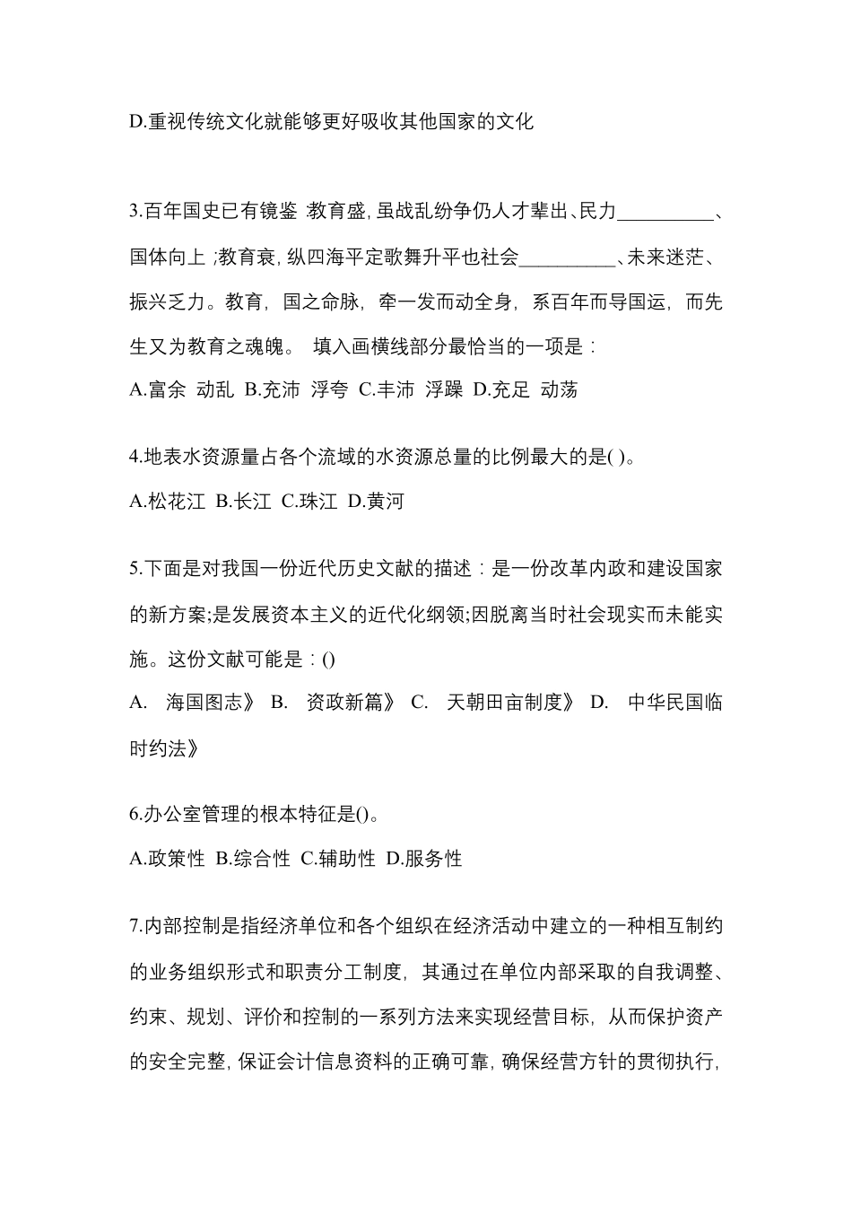 (2023年)河南省周口市-警察招考行政能力测验模拟考试(含答案)_第2页