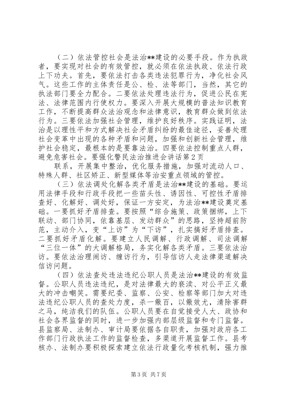 法治推进会讲话发言_第3页