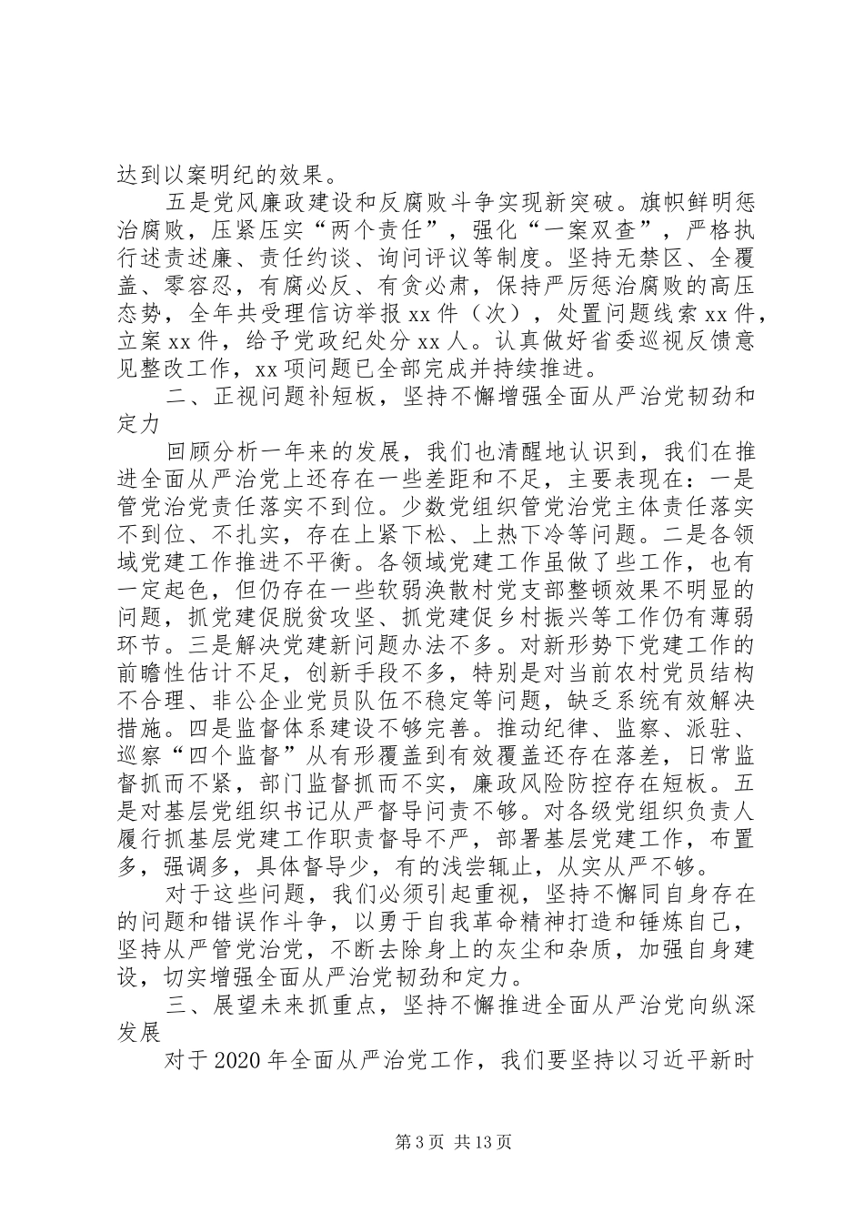 XX年县纪委全会讲话发言两篇_第3页