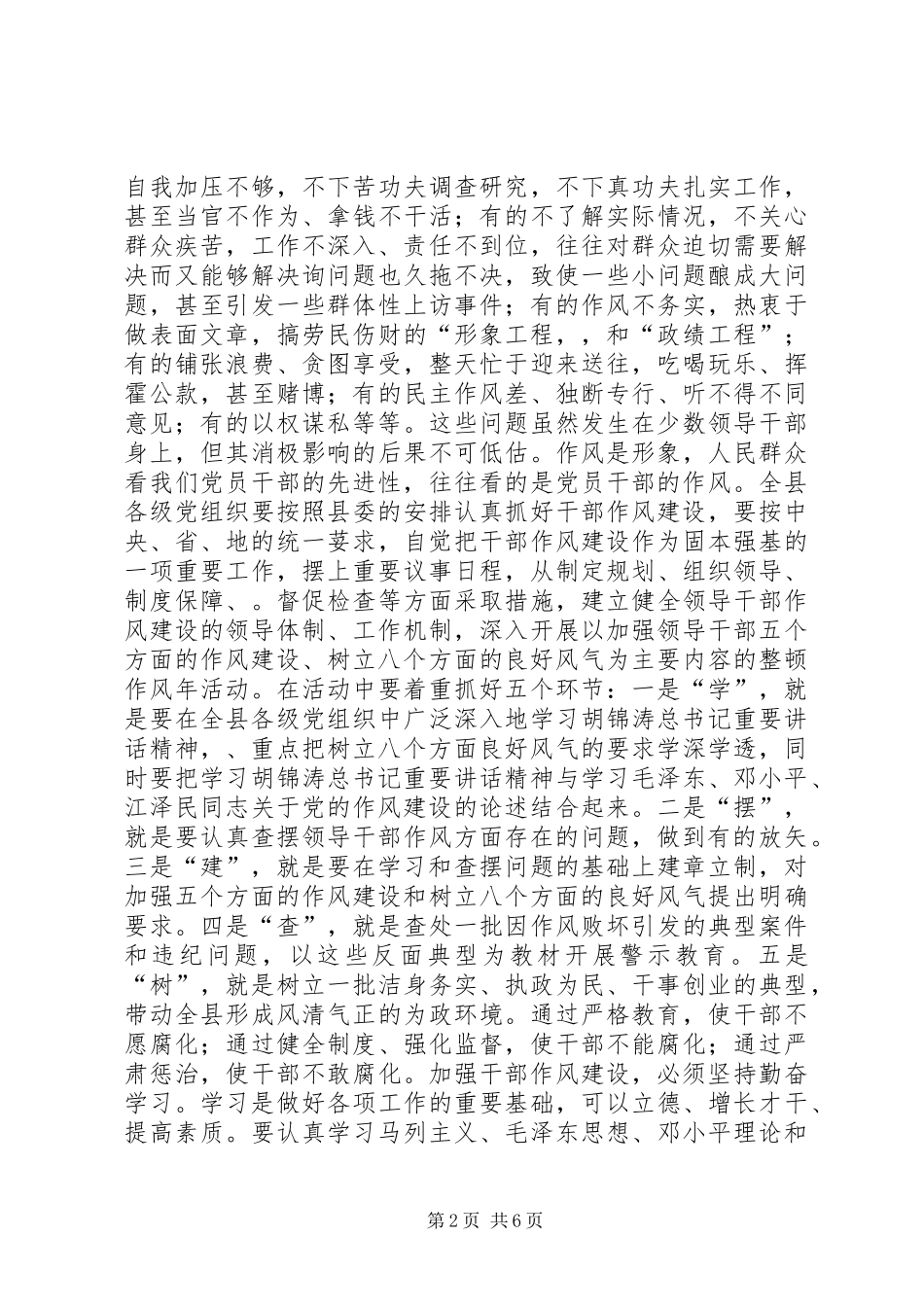 县委书记在全县纪检监察工作会议上的讲话发言_第2页