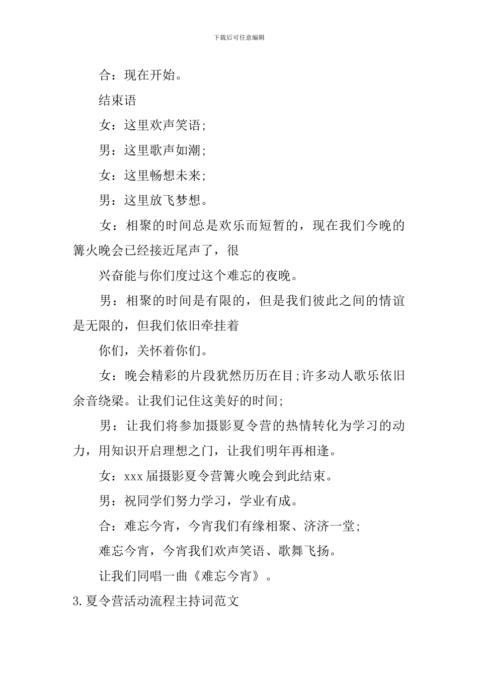 夏令营活动流程主持词范文_第3页