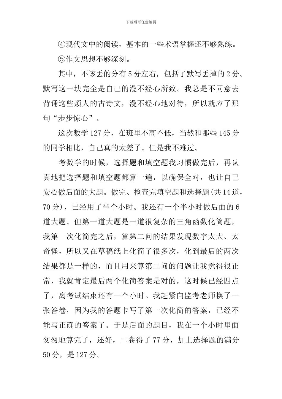 初二数学月考反思_第2页