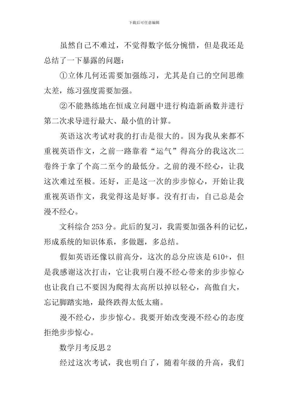 初二数学月考反思_第3页