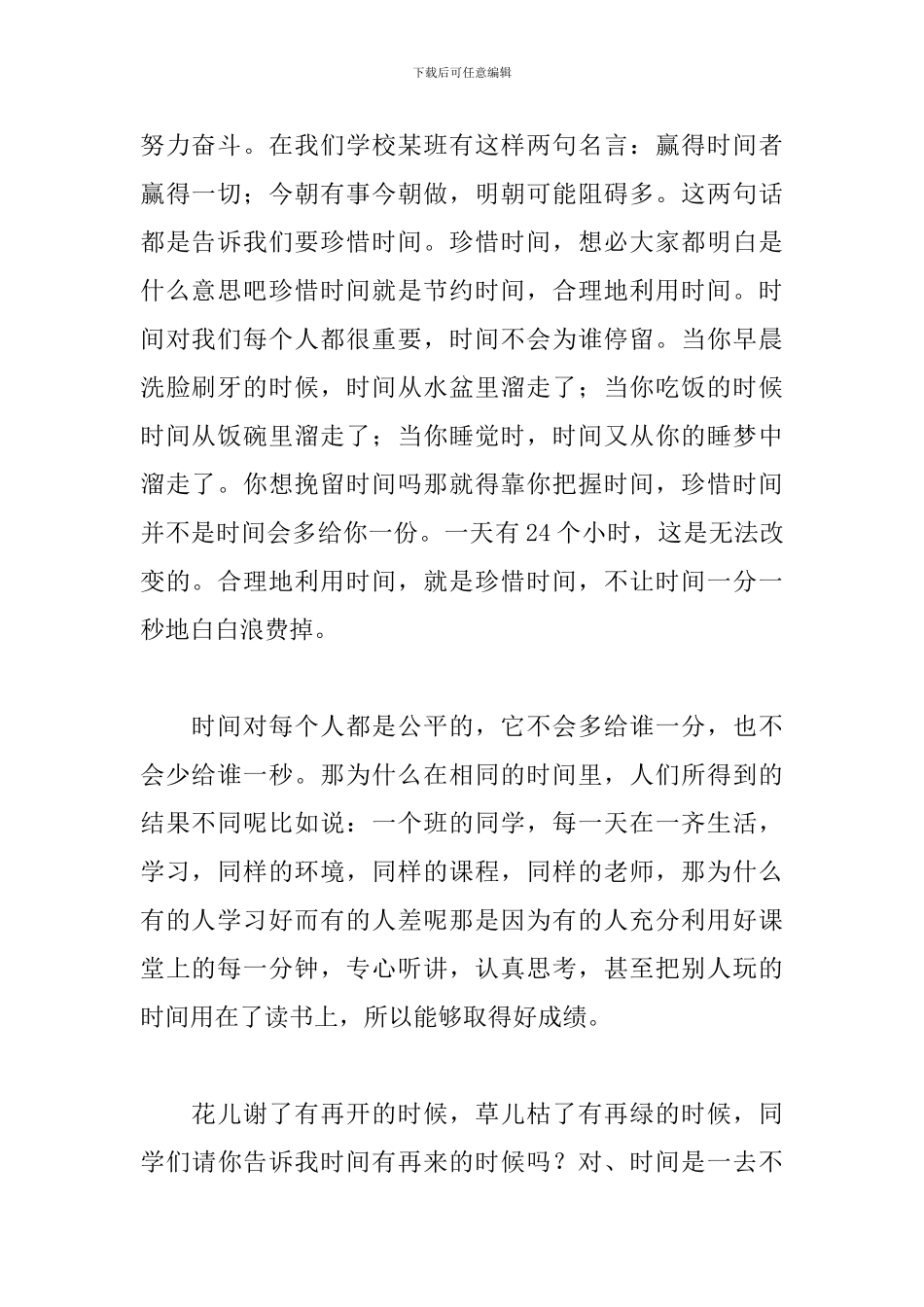 高中国旗下的讲话演讲稿五篇_第2页