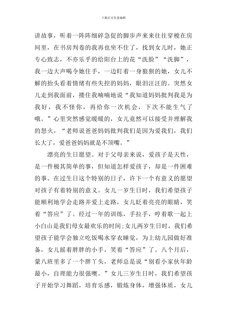 家长育儿心得体会_第2页