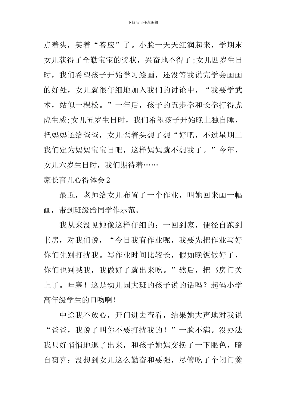 家长育儿心得体会_第3页