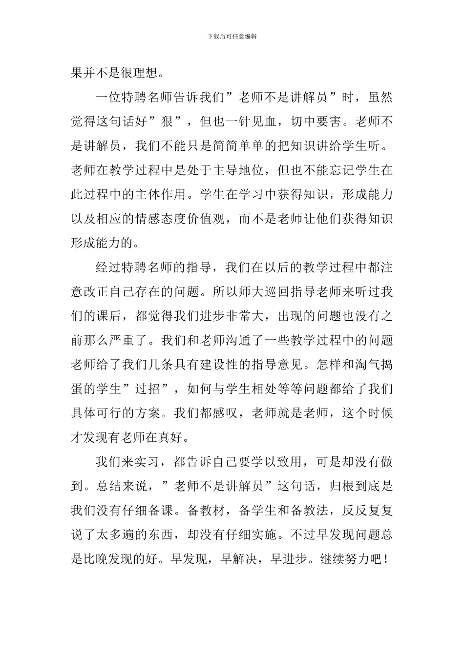 教师实习心得体会：教师不是讲解员_第2页