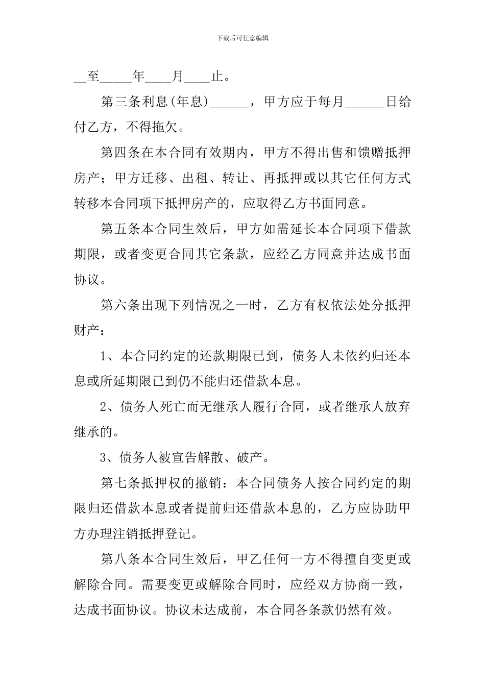 2024房产抵押贷款合同样本_第2页