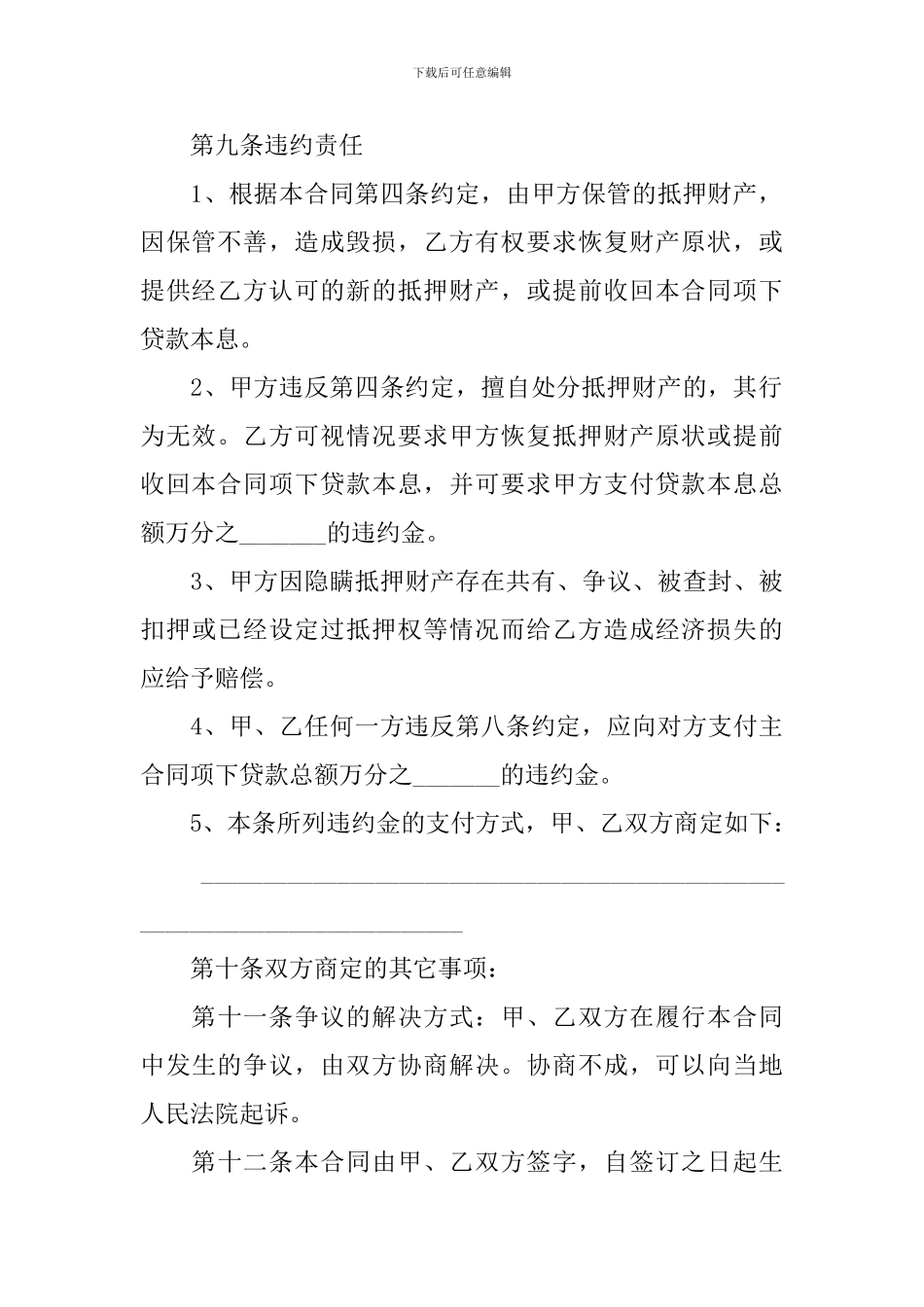 2024房产抵押贷款合同样本_第3页