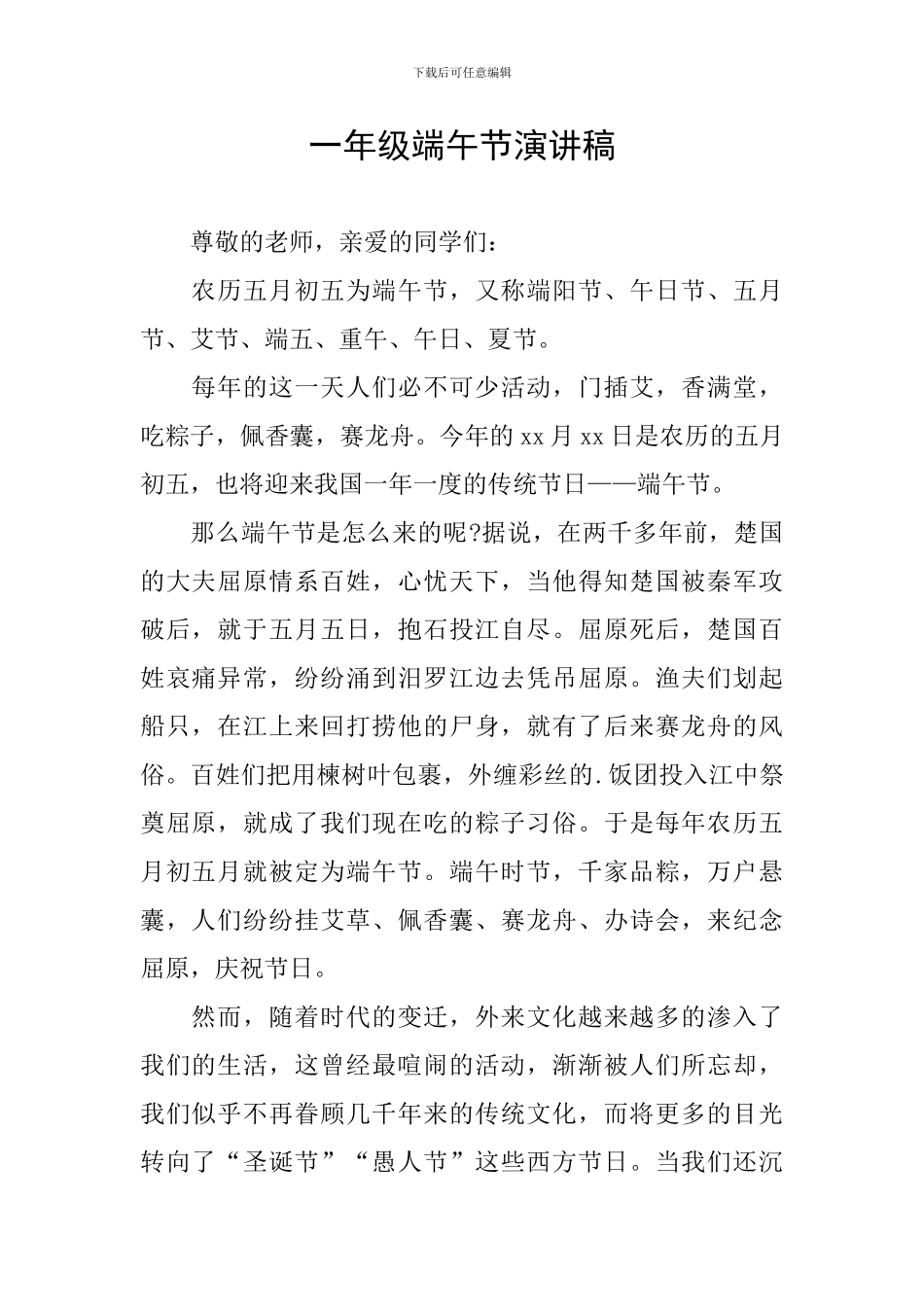 一年级端午节演讲稿_第1页