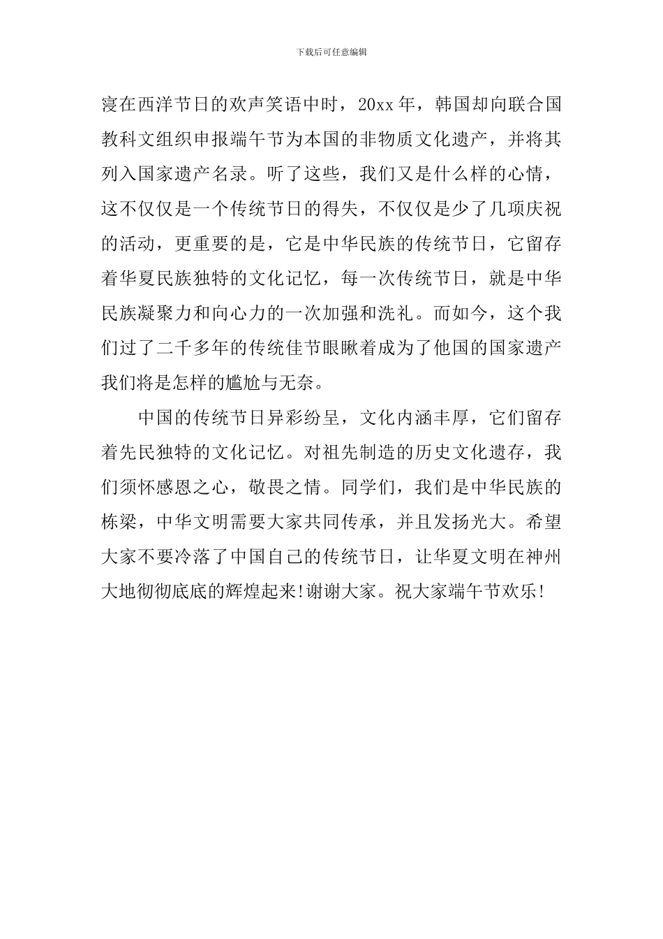 一年级端午节演讲稿_第2页