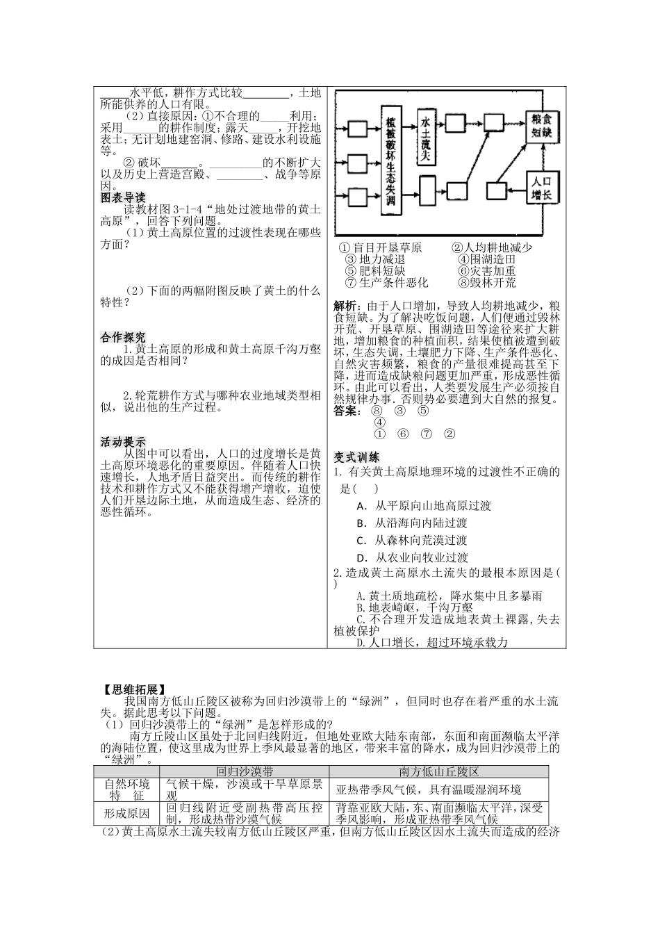 第一课时水土流失及其危害、成因_第2页