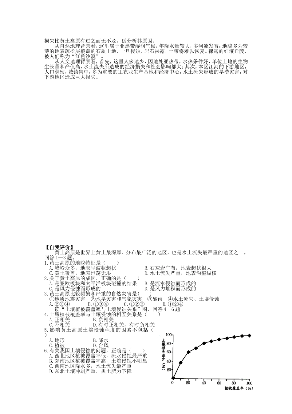 第一课时水土流失及其危害、成因_第3页