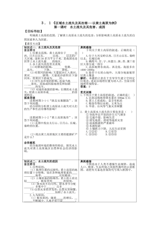 第一课时水土流失及其危害、成因