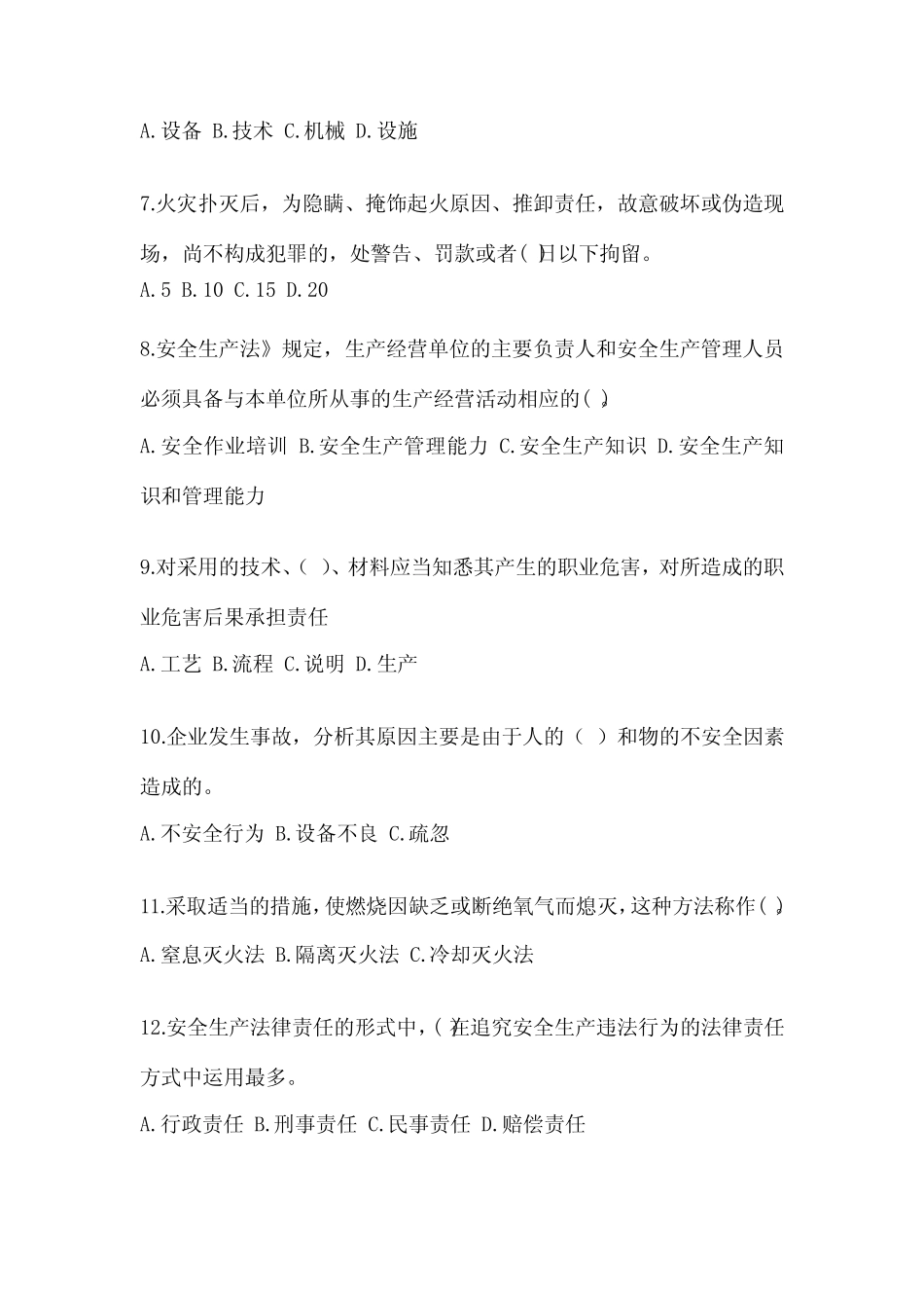 2023年-2024年安全教育培训试题含答案【完整版】_第2页