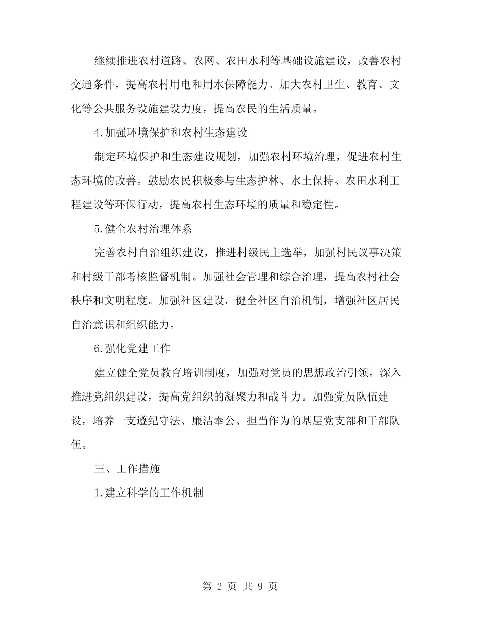 2024年村级工作计划范文(三篇)_第2页