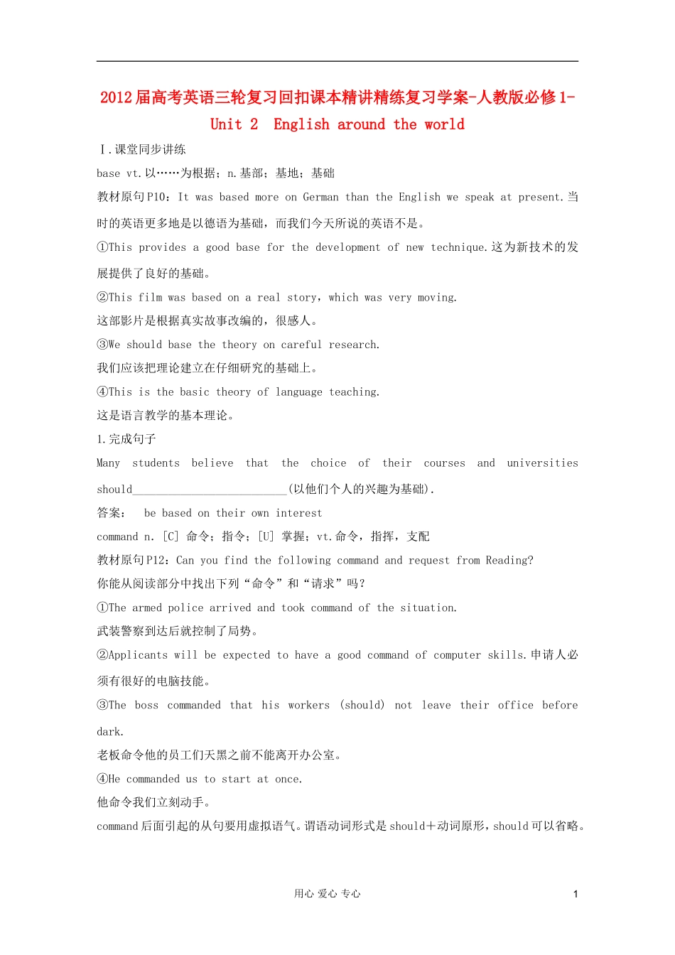 2012届高考英语三轮复习回扣课本精讲精练复习-Unit2-English-around-the-world学案-新人教版必修1_第1页