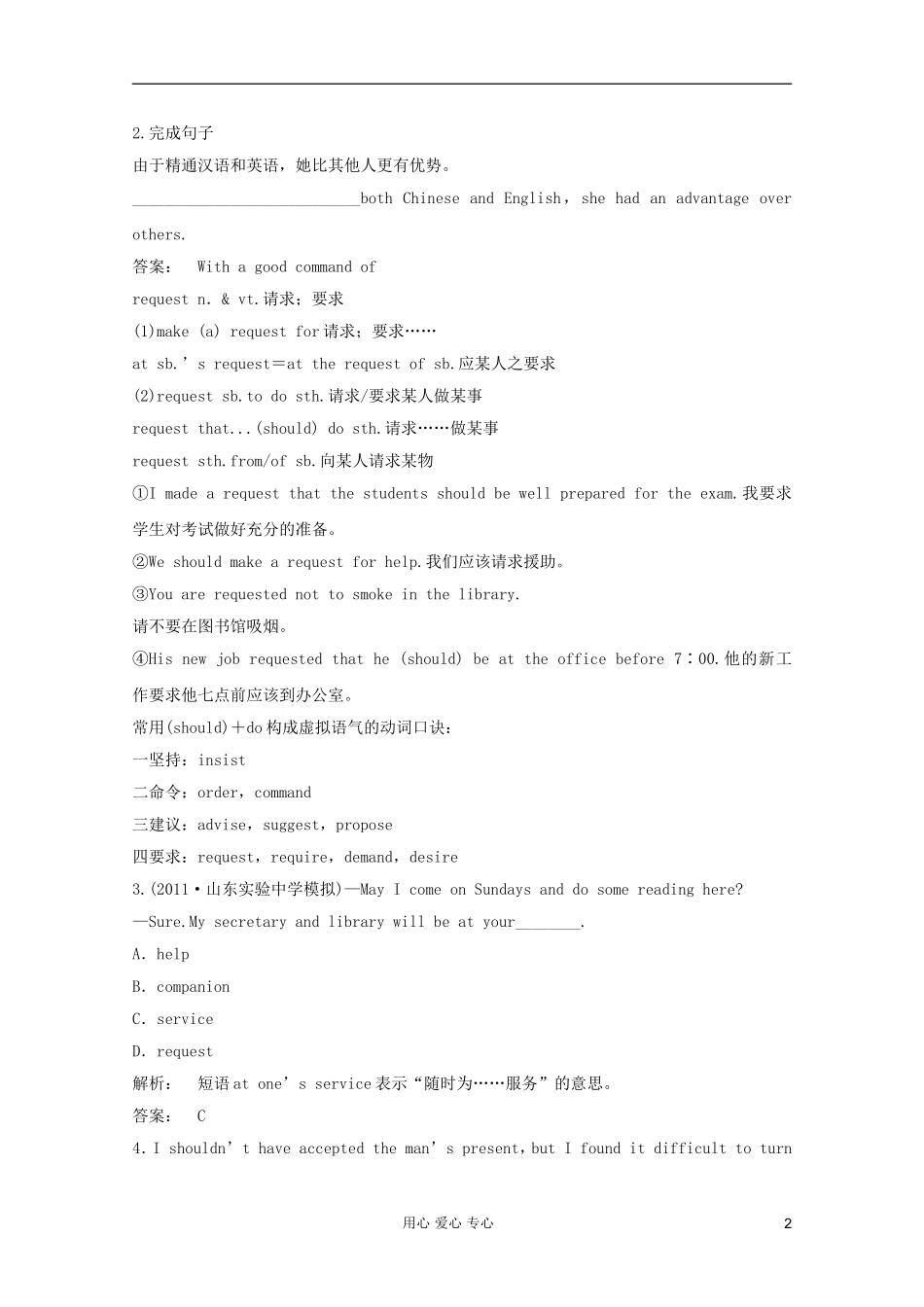 2012届高考英语三轮复习回扣课本精讲精练复习-Unit2-English-around-the-world学案-新人教版必修1_第2页