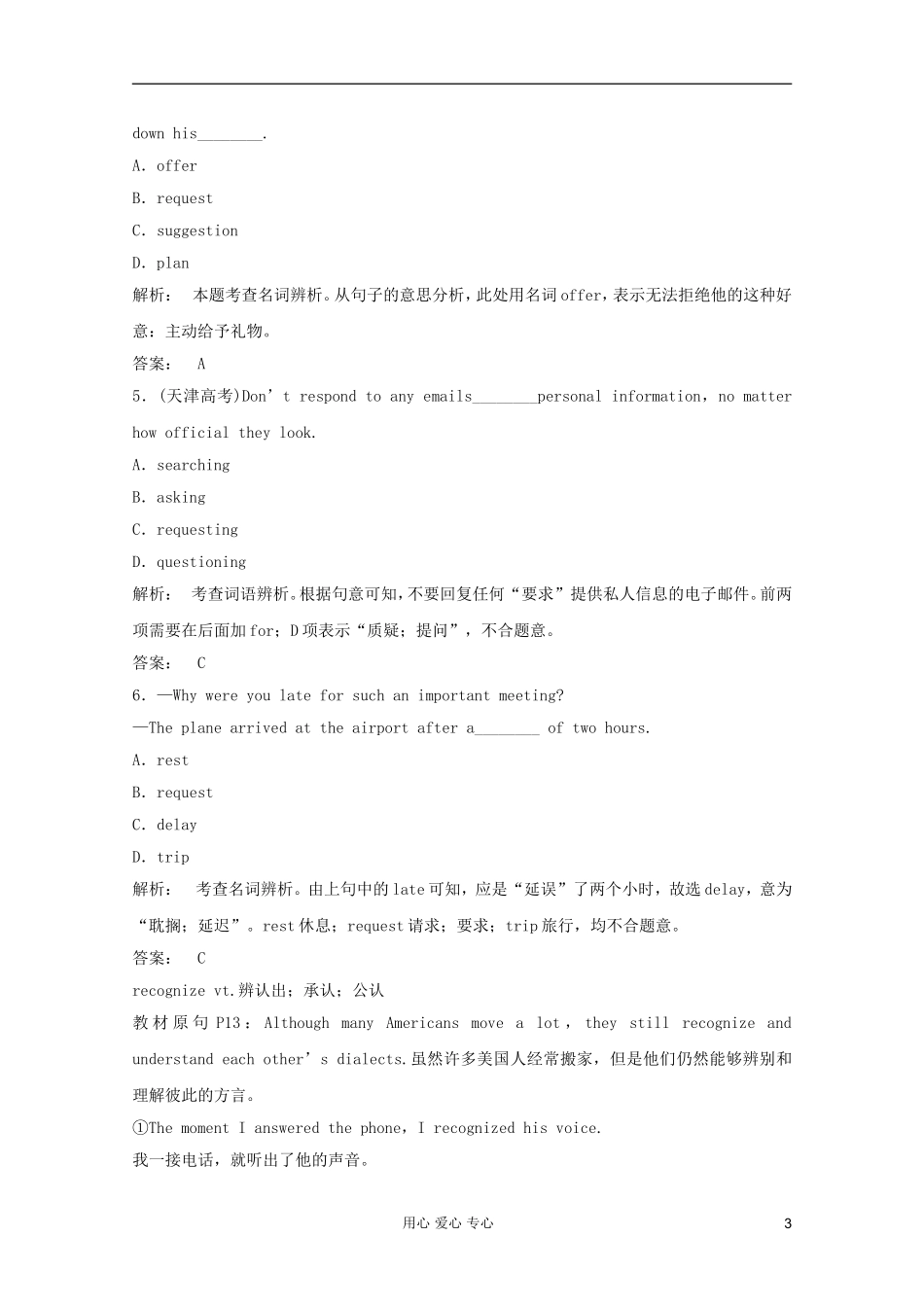 2012届高考英语三轮复习回扣课本精讲精练复习-Unit2-English-around-the-world学案-新人教版必修1_第3页