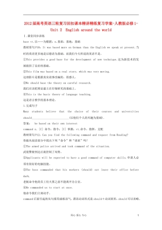 2012届高考英语三轮复习回扣课本精讲精练复习-Unit2-English-around-the-world学案-新人教版必修1