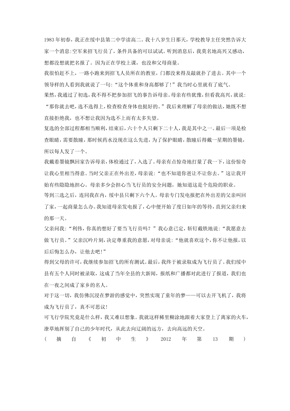 《我的早年生活》同步练习2_第3页