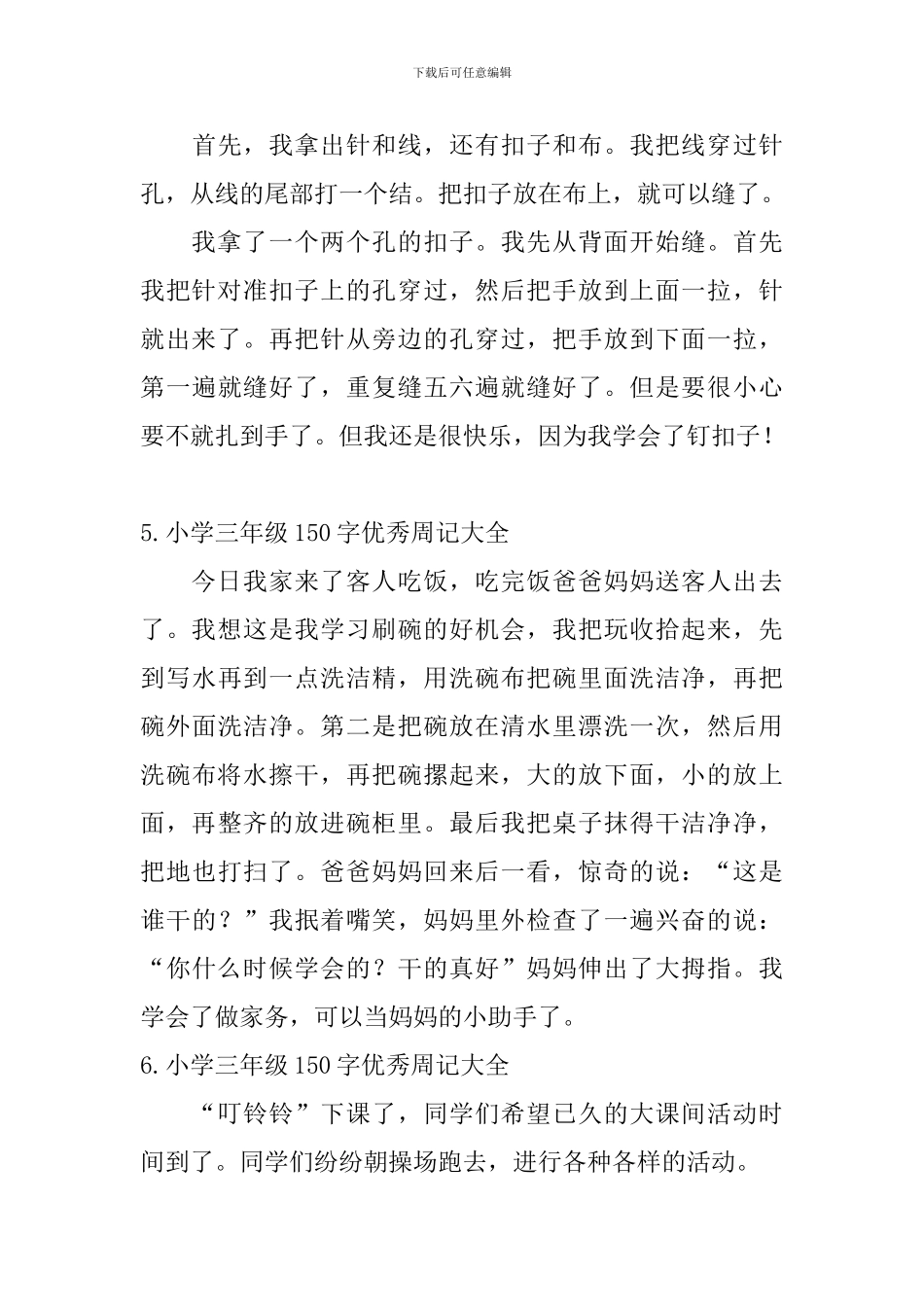 小学三年级150字优秀周记大全_第3页