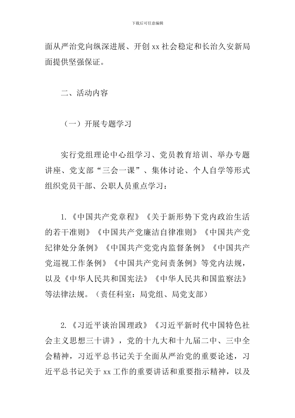 某某交通运输局第二十个党风廉政教育月活动方案_第2页